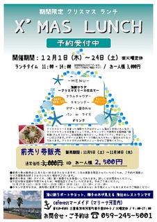 クリスマスランチ.jpg