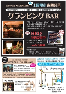 グランピングバー.jpg