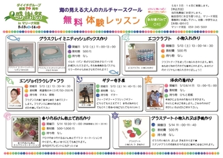 ダイイチグループ70周年感謝祭カルチャー体験レッスン.jpg