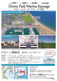 ドローン講習会 マリーナ河芸.jpg