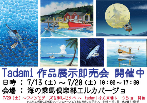 Tadami作品展示即売会開催中.jpg