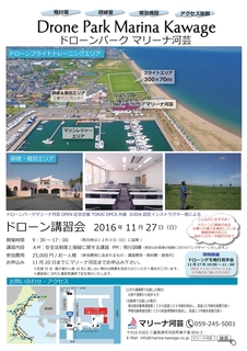 Drone lecture marina-kawage2016.11.27.jpg