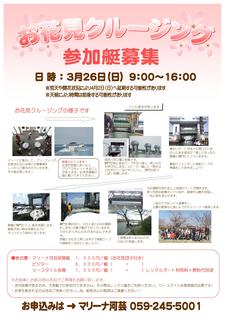 お花見クルージング2017.jpg