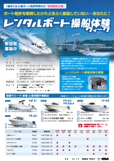 rental-boat-week2016-2-application-chuubu-1-thumbnail2.gif