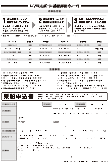 rental-boat-week2016-2-application-chuubu-2.gif