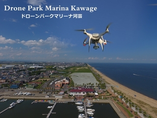 ドローンパークマリーナ河芸.jpg