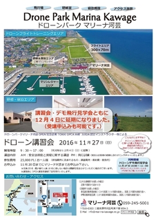 ドローン講習会12.4に延期.jpg